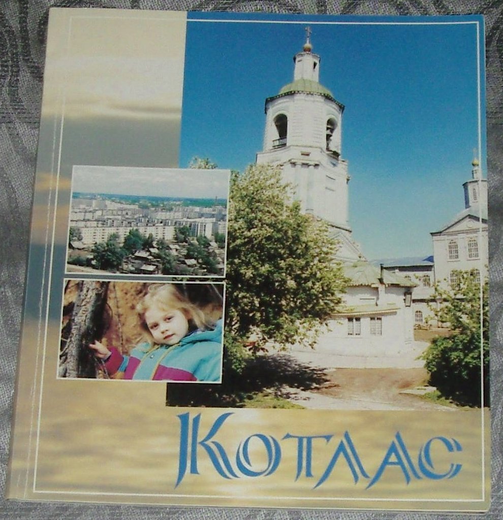Буклет о Котласе. Вид на действующий Свято-Стефановский храм.