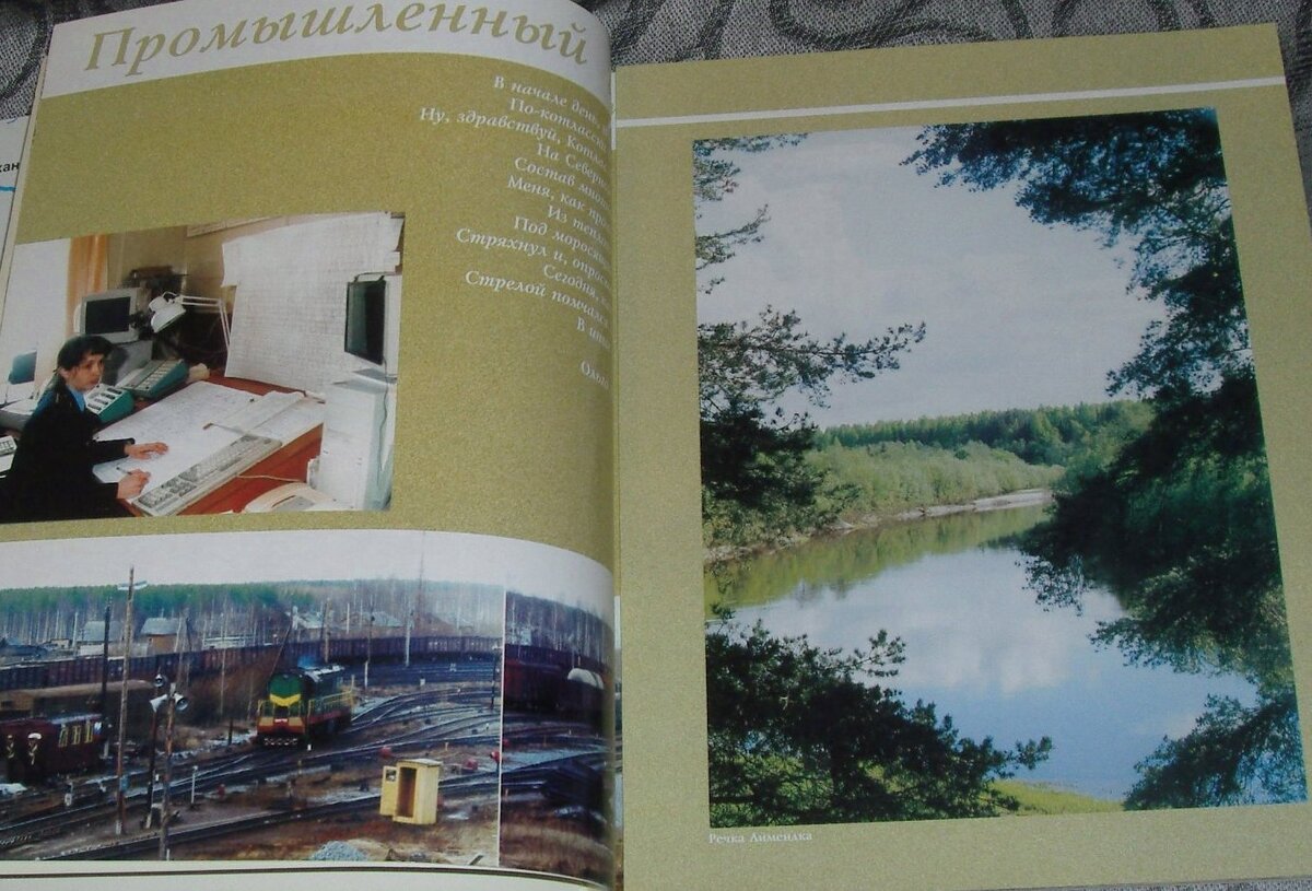 Буклет о Котласе. Железная дороша и река.