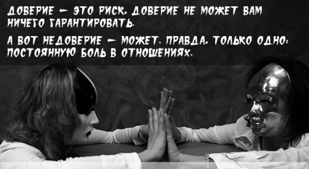 Отношения между родителями и детьми. Притча о доверии к людям. Т п доверие. Понимание и доверие. Доверие в отношениях.