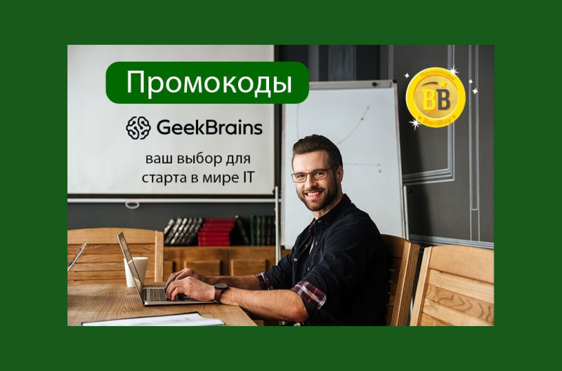 Онлайн-университет GeekBrains
