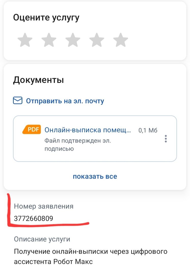 Онлайн-выписка за 1 минуту на объект недвижимости из ЕГРН | Собственник  жилья 2.0 | Дзен