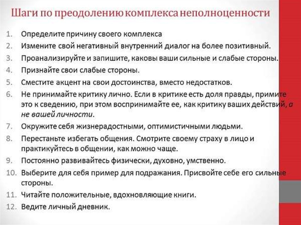 Преодоление закомплексованности. Как избавиться от комплекса неполноценности. Как избавиться от комплексов. Комплект неполноценности. Комплекс неполноценности психолог