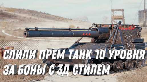 Минимальные ставки на аукционе world of tanks. Награда в танках танк. Боновый аукцион. Как быстро зарабатывать боны. Боновый магазин 2023 мир танков.