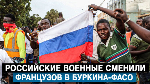 В соцсетях распространяется видео, как на матчах в Буркина-Фасо исполняют гимн России