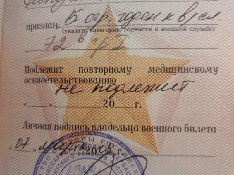 Так выглядит запись об освобождении от призыва на военную службу (категория годности "В"). 
