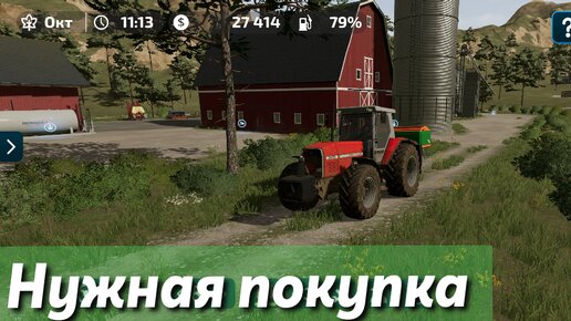 Нужная покупка разбрызгивателя удобрений и сбор пшеницы для курей - Farming Simulator 23