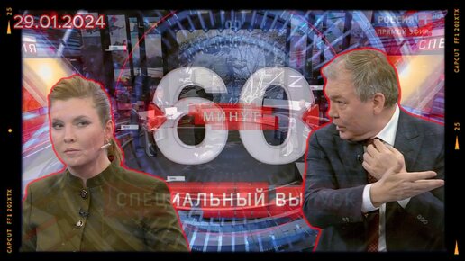 60 минут последний выпуск сегодня видео