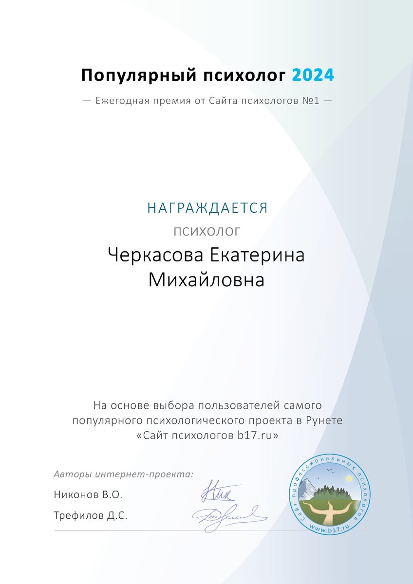 Психолог Екатерина Черкасова 