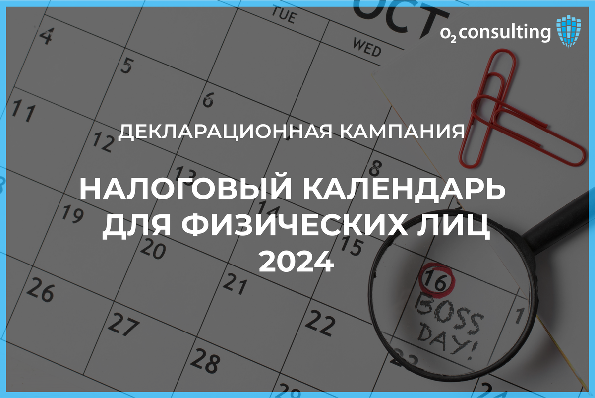 Ндфл в 2024 году составляет