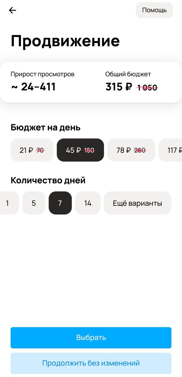 Как видите, со скидкой гораздо выгоднее