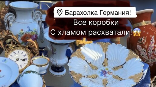 старые вещи. барахолка работа искать. преображенский вал 17 блошиный рынок. барахолка картинка в круге. барахолка аватар для группы.