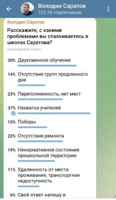 Скриншот с телеграм-канала Володин Саратов