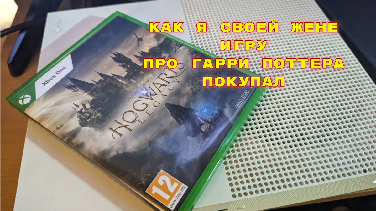 Как я жене игру на X-BOX покупал