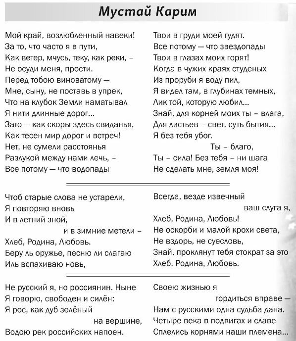 Стихи Мустая Карима