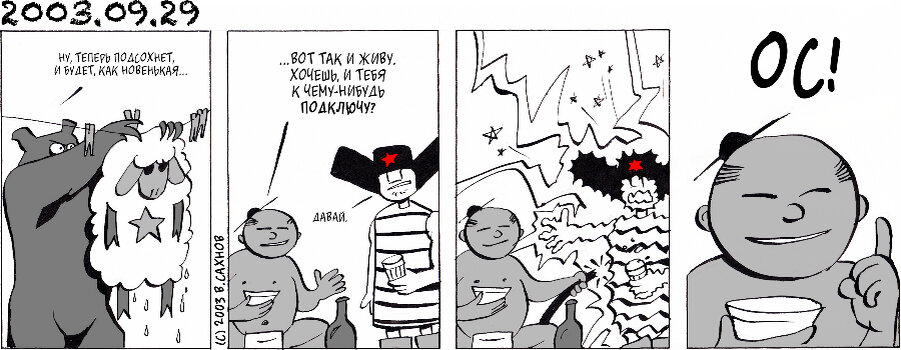 "Русские горки", выпуск 36, 29 сентября 2003 г.