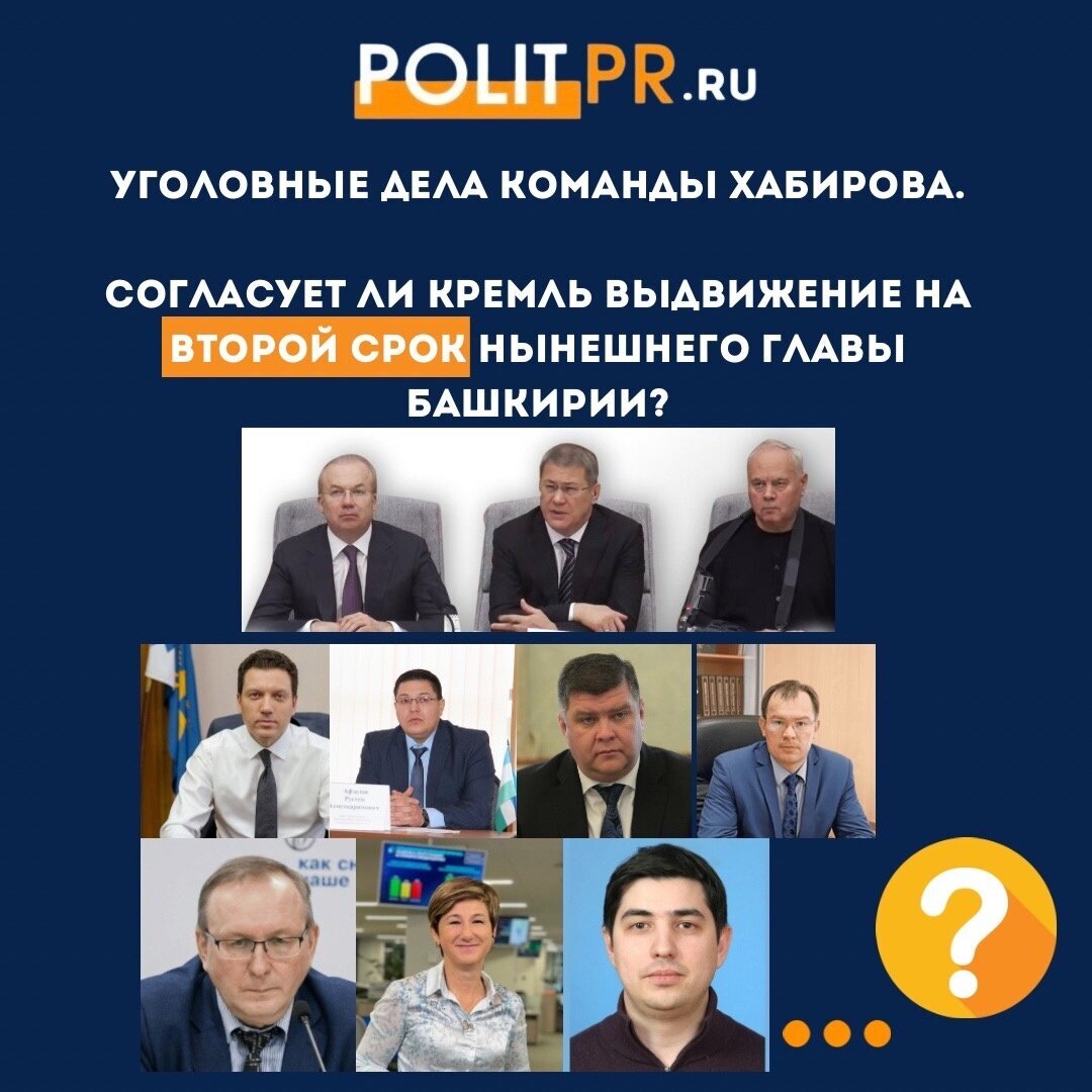 Кому протягивает руку Радий Хабиров, и протянет ли Кремль руку ему самому?  | Евгения Куцуева | Дзен