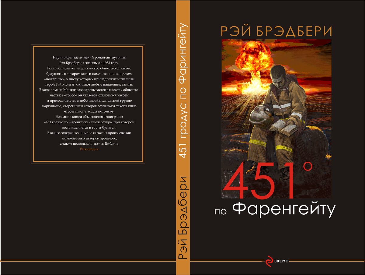 Брэдбери 451 градус. Брэдбери книги слушать