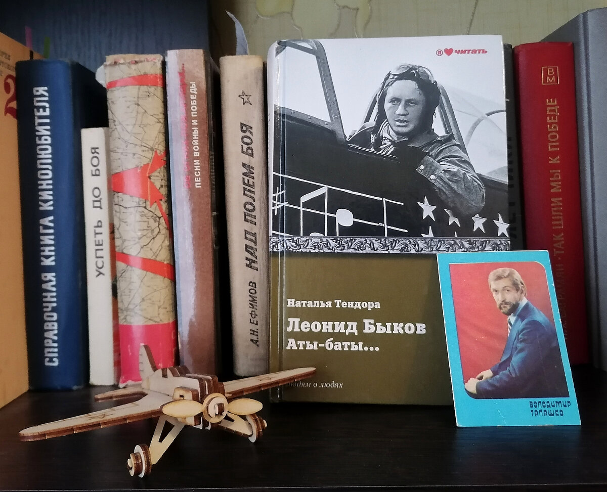 Моё издание книги про Леонида Быкова