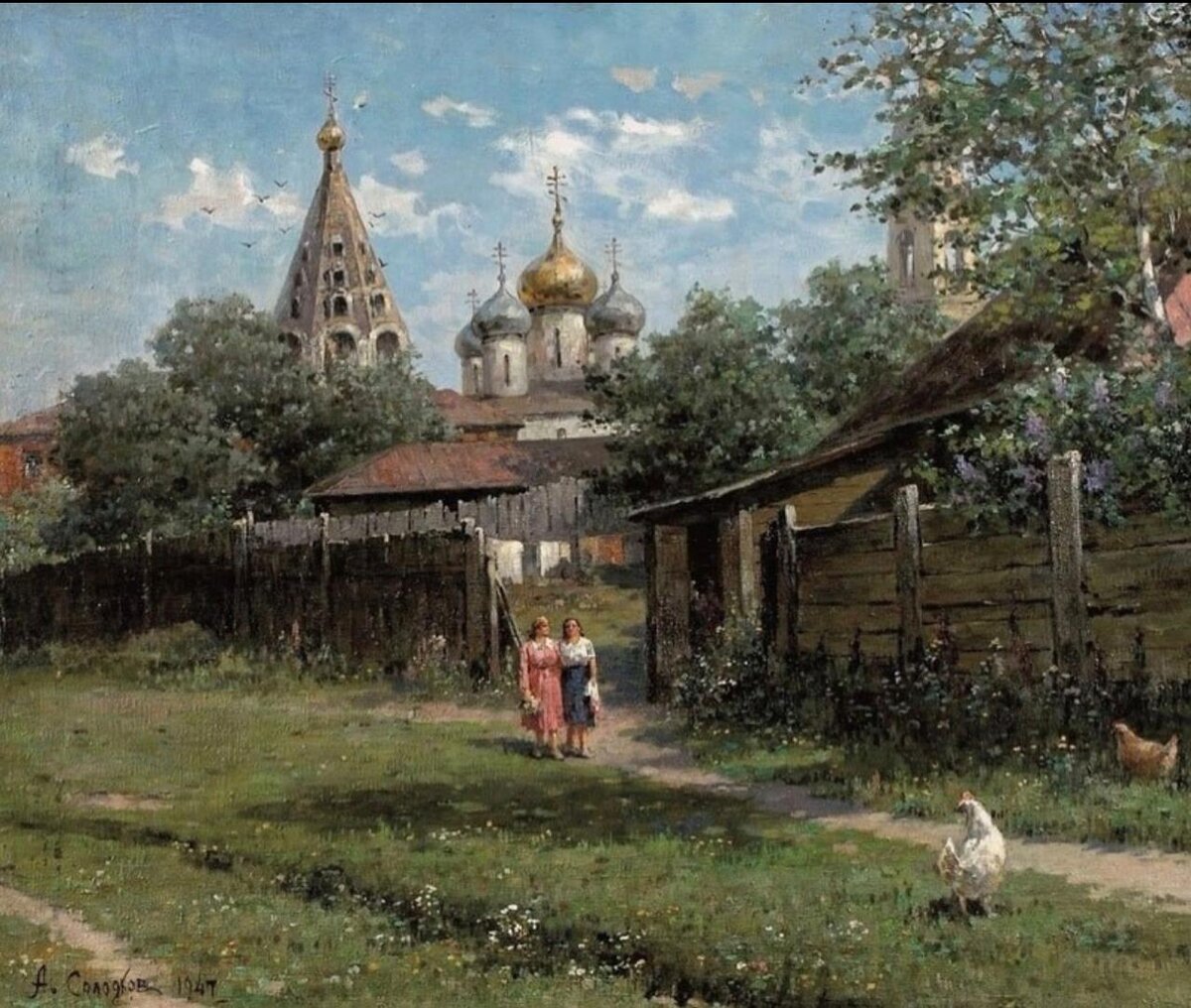 Алексей Солодков. «Блюдечко – старое место в Коломне». 1947.