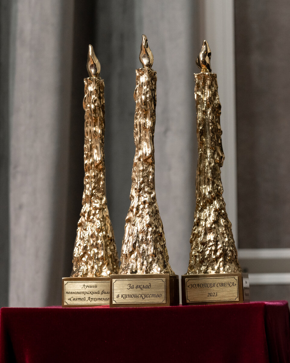 Премия "Золотая Свеча"