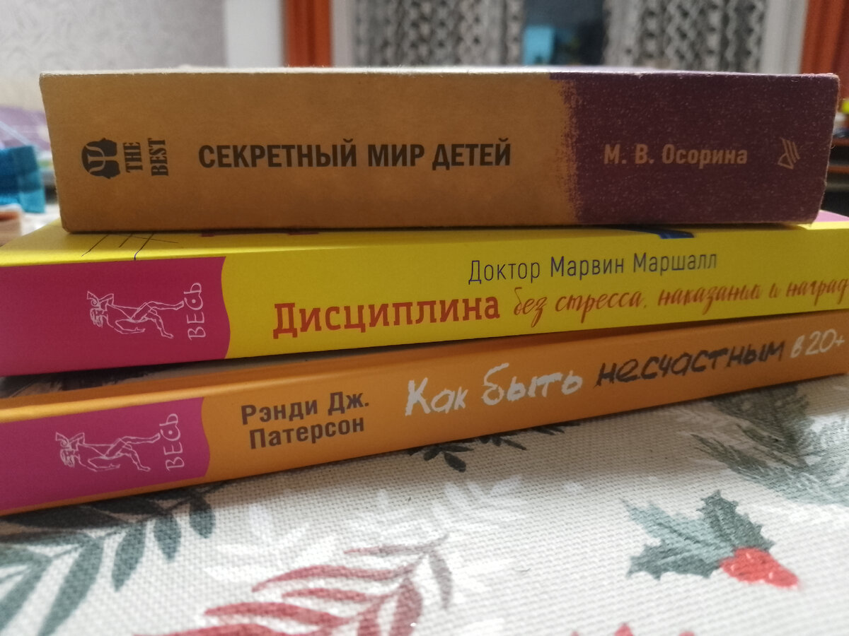Некоторые книги по популярной психологии детей и не только