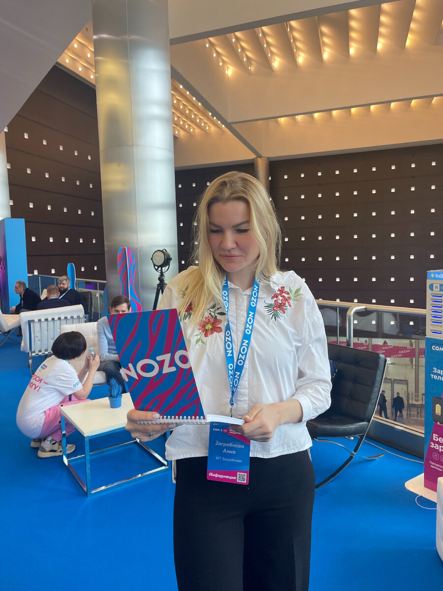 На ежегодной конференции Ozon