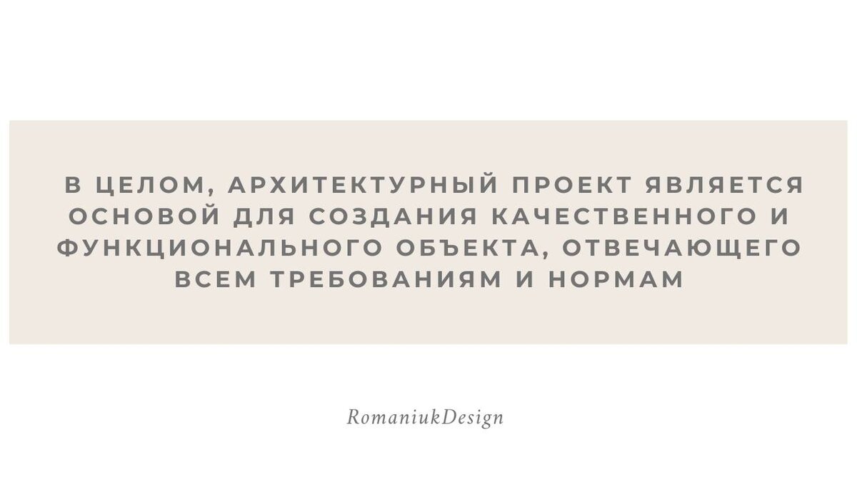 Архитектурный и дизайнерский проект. Почему стоит делать их одновременно |  Стратегия для дизайнера интерьеров| Нина Романюк | Дзен