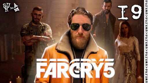 Взрывной Финал ● Far Cry 5 ~ 19 (Вырезки из стрима)