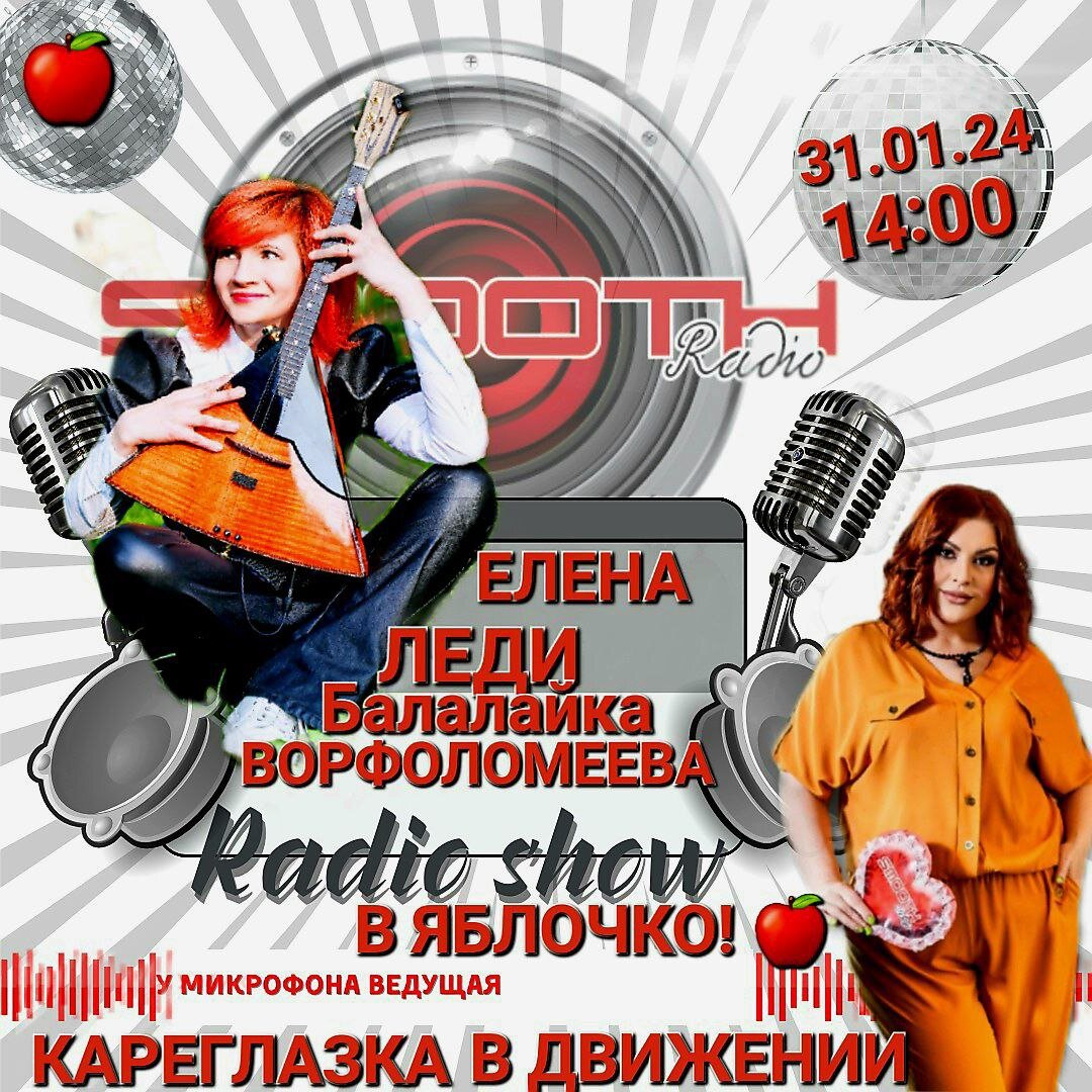 Леди Балалайка