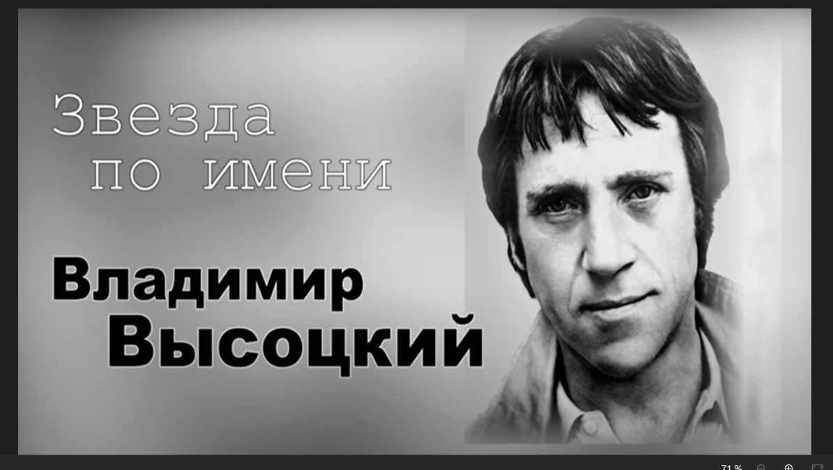 День рождения Высоцкого Владимира. Высоцкий слушать ложь