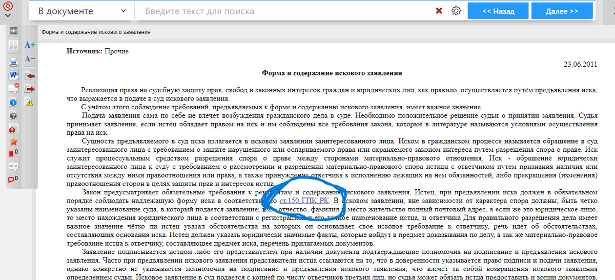 Видим в тексте активную ссылку на соответсующую статью Гражданского кодекса