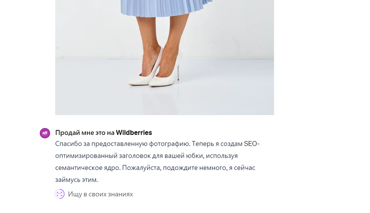 ИИ для продажи на Wildberries
