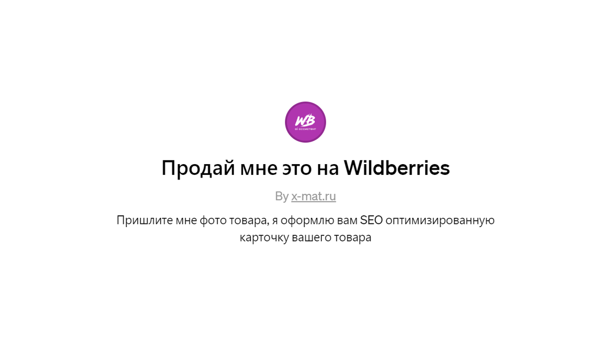 нейросеть для маркетплейсов