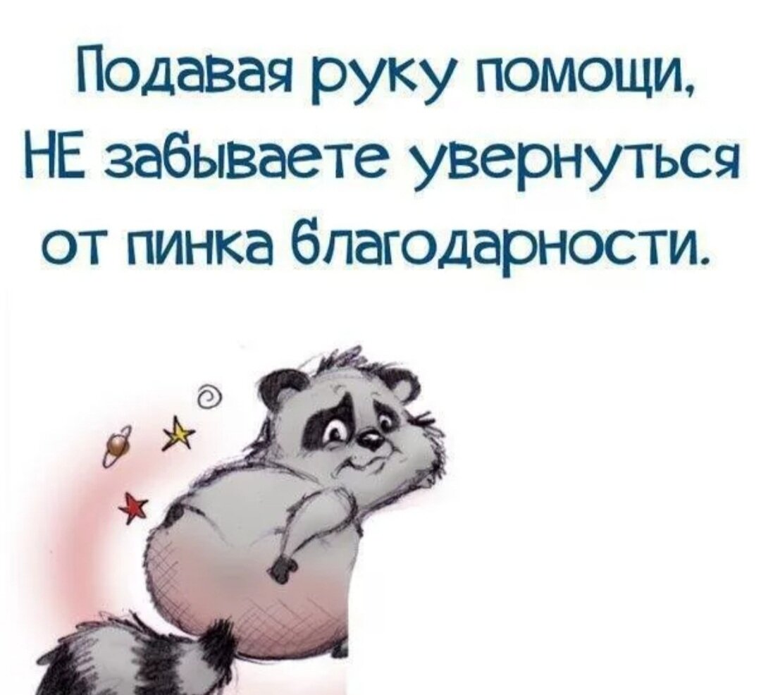 Сколько добра не делай. Не делай добра не. Сколько добра не делай. Не делай людям добро. Не делай добра цитаты.