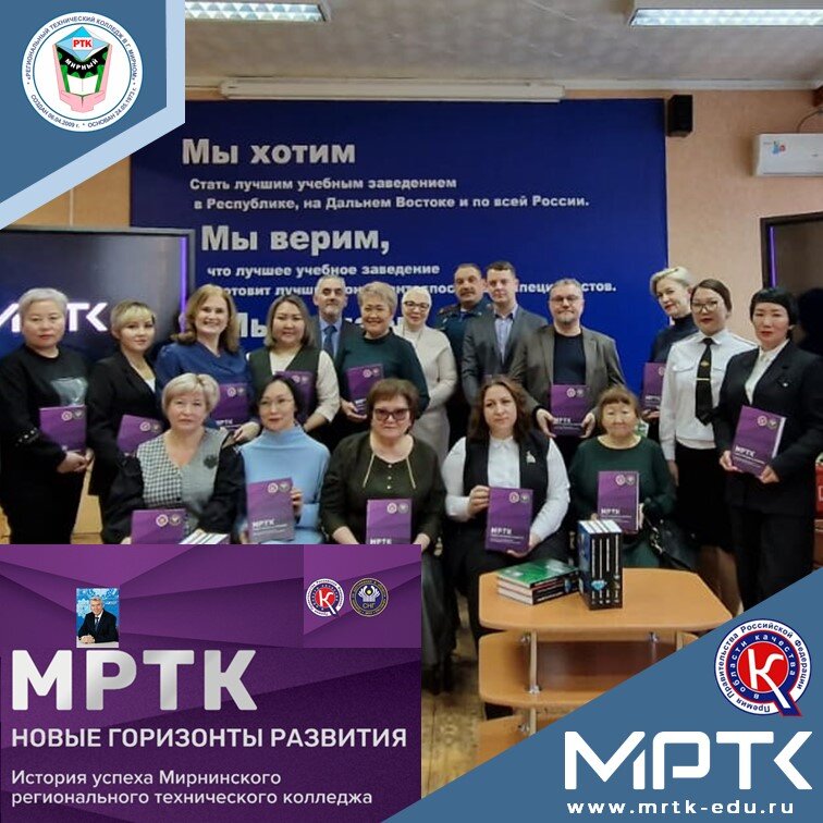 Четвертый том серии книг о колледже — «МРТК: новые горизонты развития».
