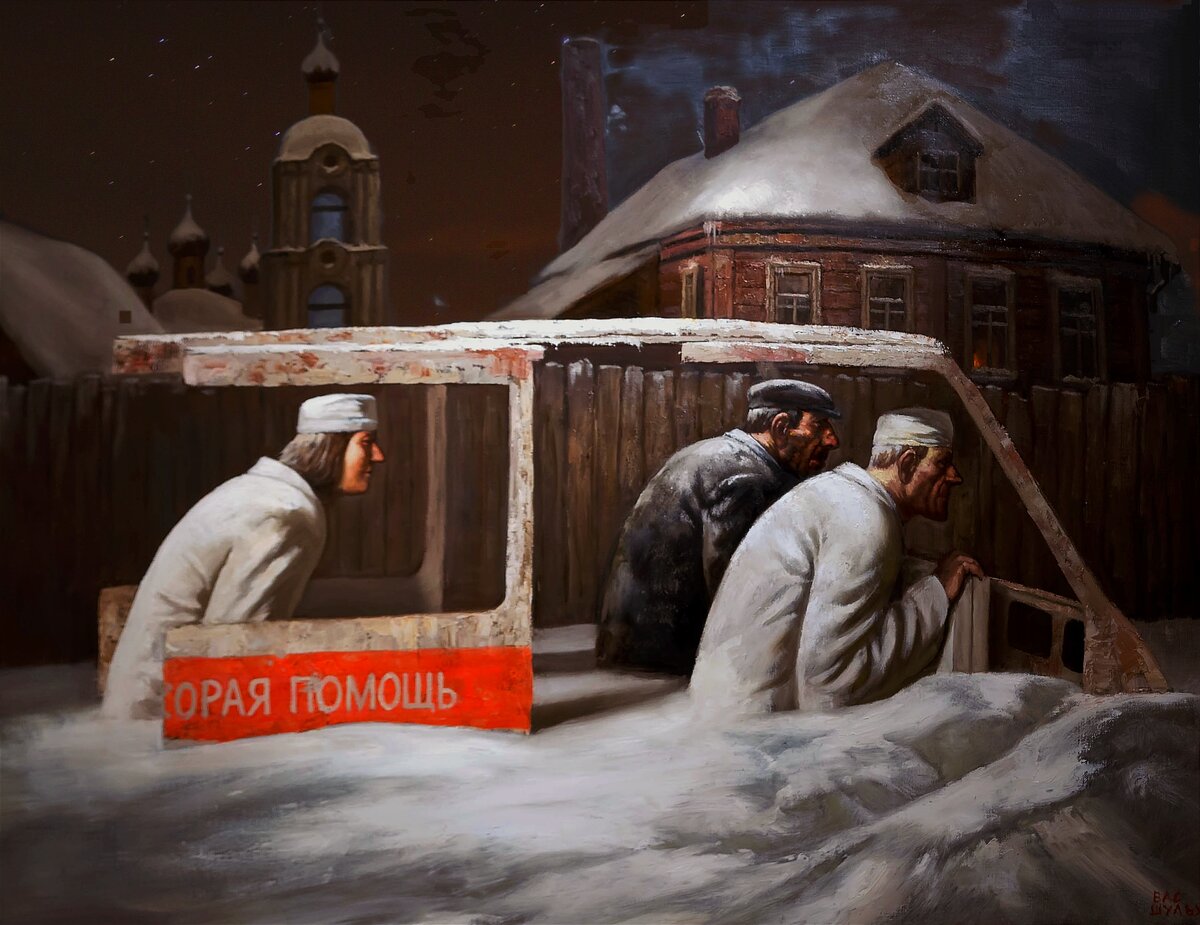 "Скорая помощь". Картина Василия Шульженко в обработке автора
