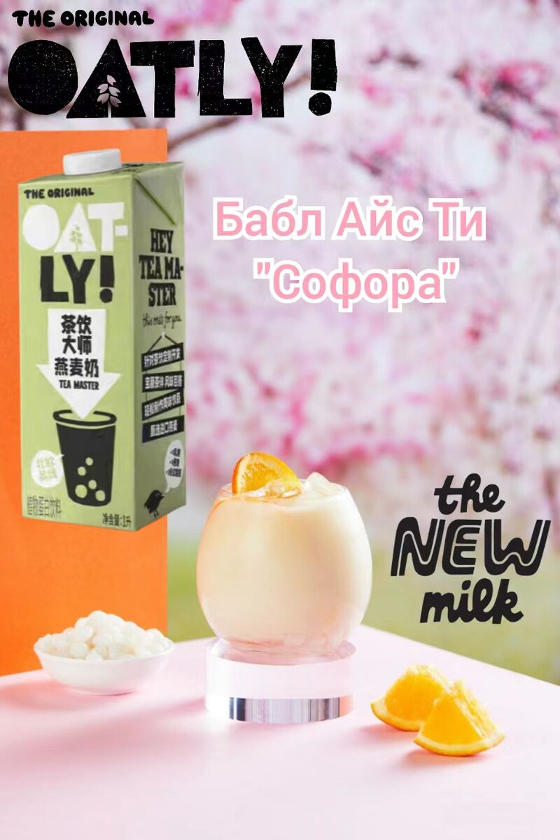 Бабл Айс Ти "Софора". Рецепт недели от Oatly Tea Master