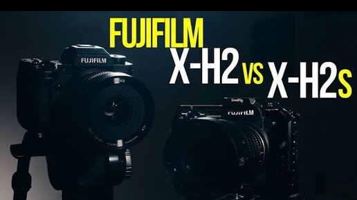 ОБЗОР Fujifilm X-H2 и Fujifilm X-H2S | Чем похожи и в чем же разница?