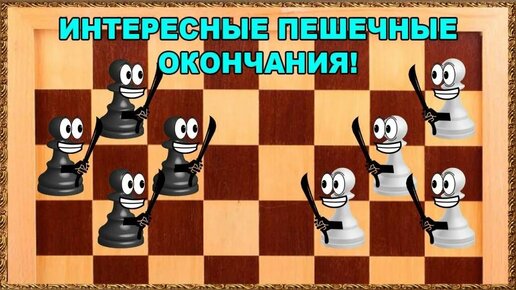 Шахматистка разобрать. Шахматистка разобрать