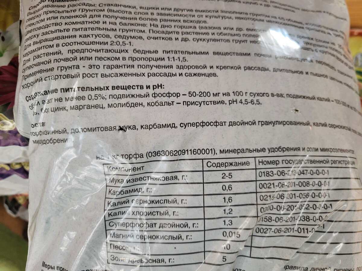 рН 4,5-6,5 - роскошная страховка от претензий возбужденного ги.белью рассады потребителя. Мол, видели очи, что покупали. А коль не понял – сам д... красавец, в общем 