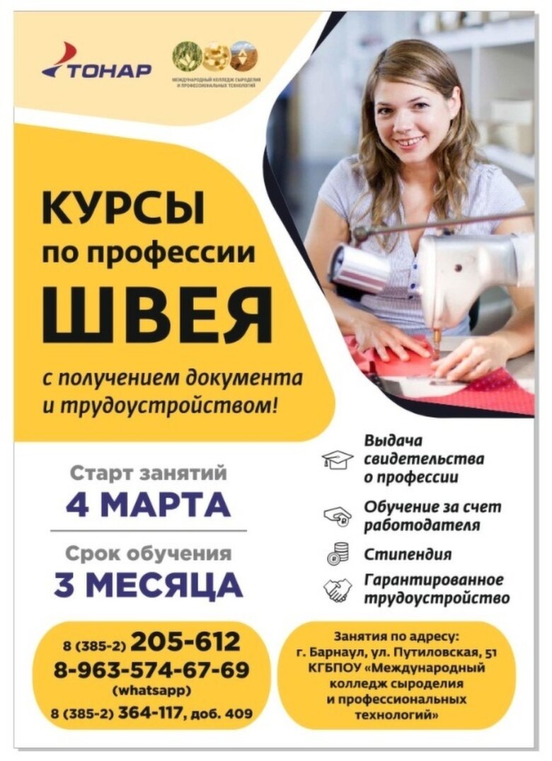 Получить профессию в барнауле. Получить профессию в барнауле