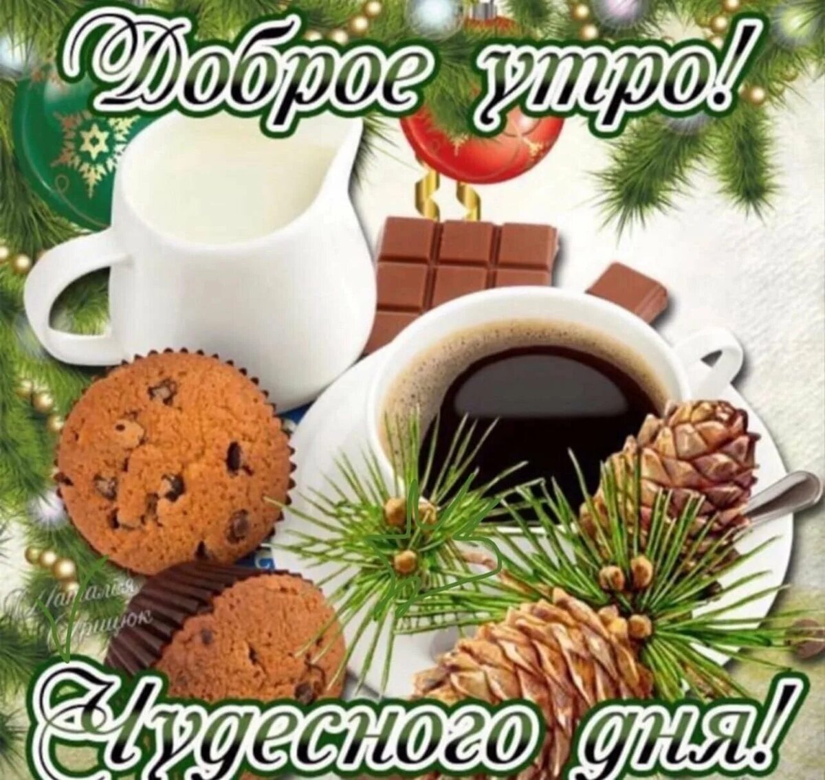 Открытка с добрым утром добра. Открытка с добрым утром добра