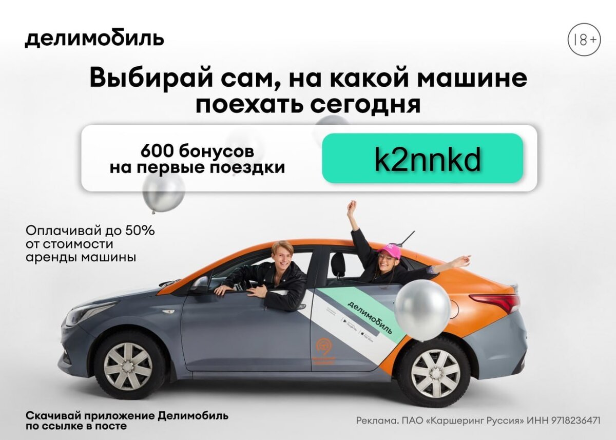 Делимобиль реклама. Делимобиль каршеринг тарифы. Делимобиль волгоград офис. Делимобиль. Делимобиль приложение интерфейс.