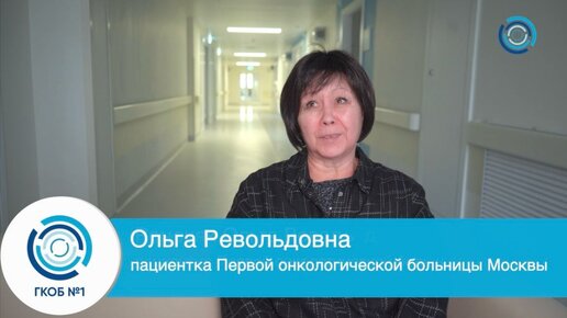 «Попав в эту больницу, я испытала положительные эмоции от работы врачей и всего персонала», - отзыв пациентки ГБУЗ 