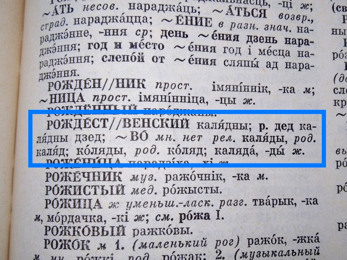 Русско-белорусский двухтомник 1982 года.