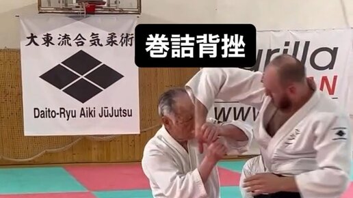 Certificate Daito Ryu Aikijujutsu