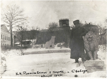 К.К. Рокоссовский в парке п. Свободы. Фотография сделана на монастырском дворе обители Коренная пустынь. Направление съемки: запад. Период создания: март (возможно, апрель) 1943 г.
Местонахождение: Фонды Историко-мемориального музея «Командный пункт Центрального фронта».
