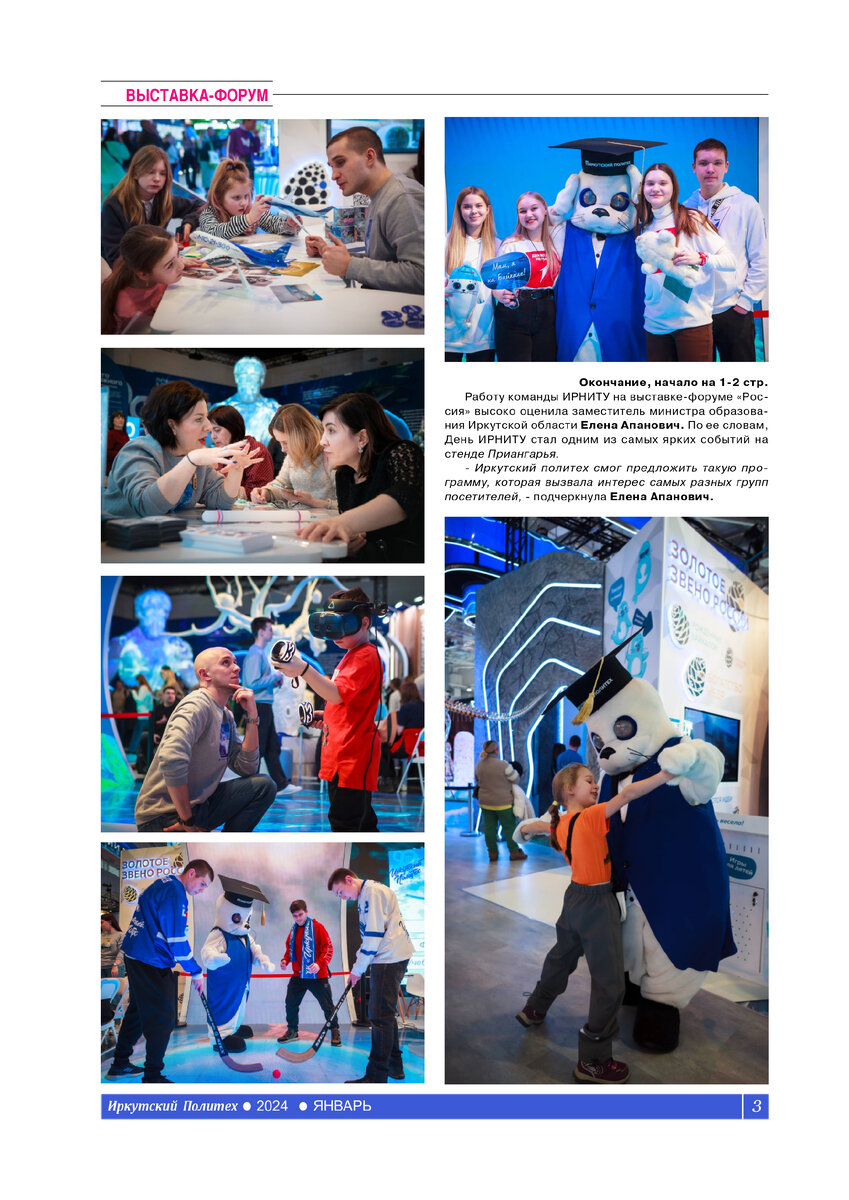 Мы спешим познакомить вас с новым выпуском газеты «Иркутский политех ...