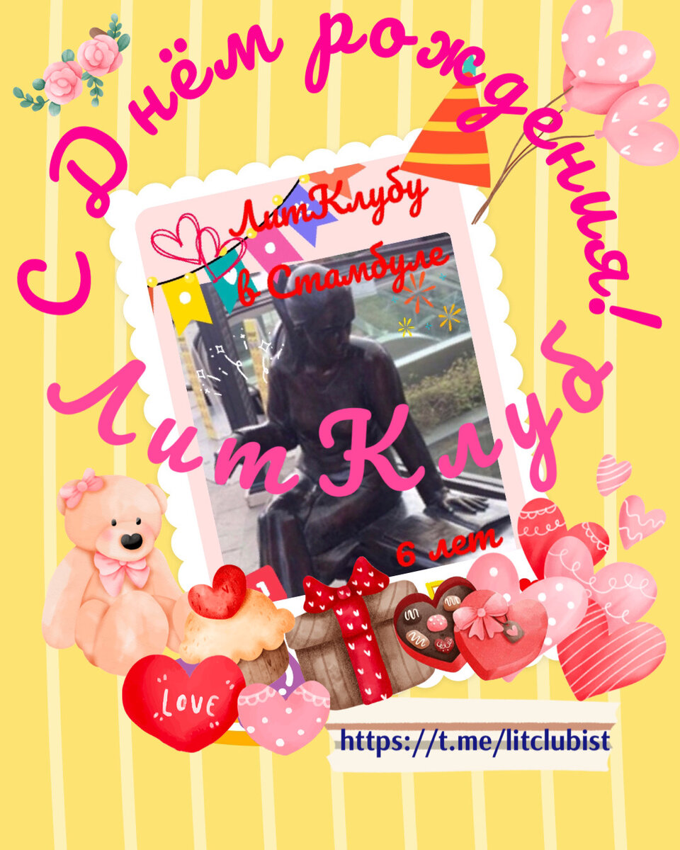 В январе нашему «Литературному Клубу в Стамбуле» исполнилось ровно шесть лет. 