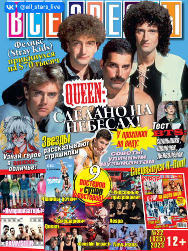    Выпуск журнала "Все звезды" за 2023 год / rovesnik.ru
